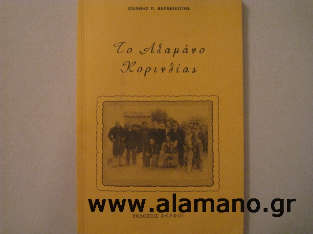 Κυκλοφόρησε το 1997.Περιέχει ιστορικά και λαογραφικά στοιχεία με πολλές φωτογραφίες