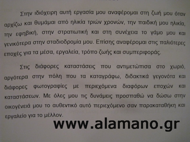 Πρόλογος του βιβλίου \'Ηζωή μου\'