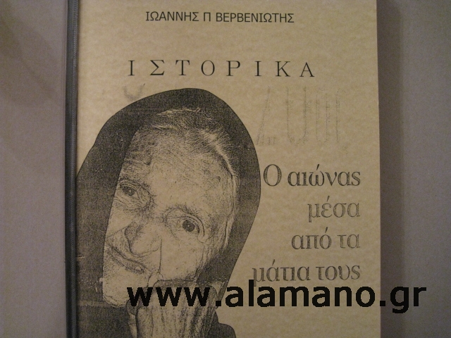 Μιά ιστορική ματιά στον 20ό αιώνα -2004