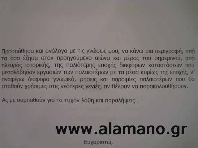 Πρόλογος του βιβλίου \'Ιστορικά\'