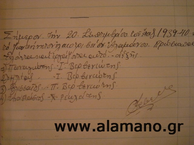 Η ίδρυση του ζωοκίνητου λιοτριβιού στο ρέμα.Αναφέρονται τα ονόματα όσων εργάστηκαν την συγκεκριμένη ημέρα.