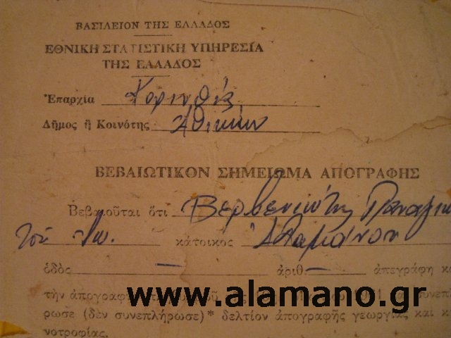 Σημείωμα απογραφής Μαρτίου 1961