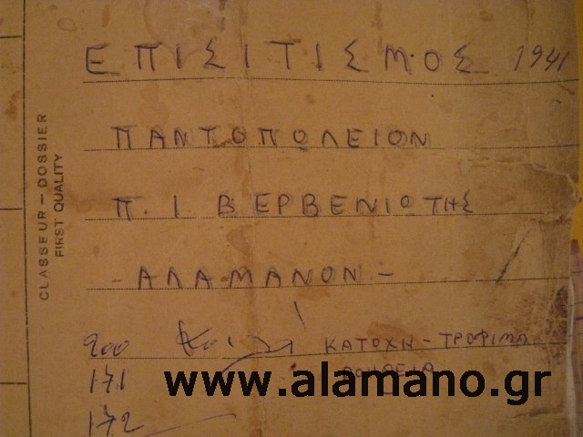 Το βιβλίο- τετράδιο επισιτισμού 1941